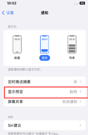 永宁苹果售后维修中心分享iPhone手机收不到通知怎么办 