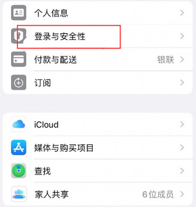 永宁苹果维修站分享手机号注册的Apple ID如何换成邮箱【图文教程】 