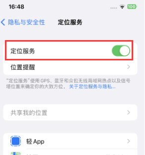 永宁苹果维修客服分享如何在iPhone上隐藏自己的位置 