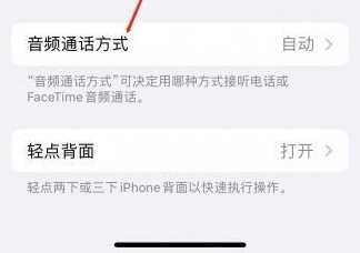 永宁苹果蓝牙维修店分享iPhone设置蓝牙设备接听电话方法