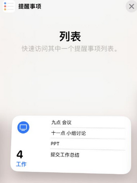 永宁苹果14维修店分享iPhone14如何设置主屏幕显示多个不同类型提醒事项