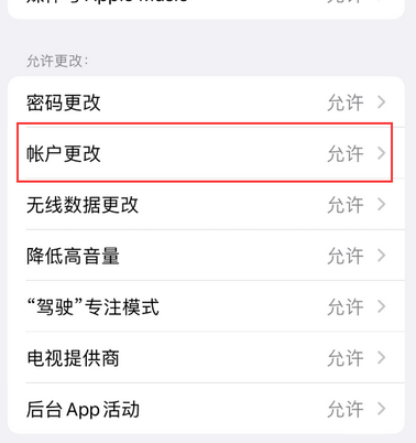 永宁appleID维修服务iPhone设置中Apple ID显示为灰色无法使用