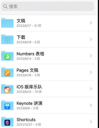 永宁apple维修中心分享iPhone文件应用中存储和找到下载文件