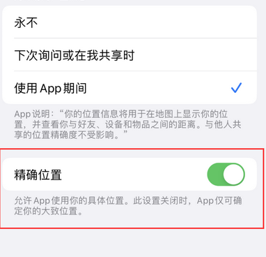 永宁苹果服务中心分享iPhone查找应用定位不准确怎么办 