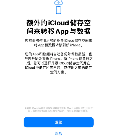 永宁苹果14维修网点分享iPhone14如何增加iCloud临时免费空间