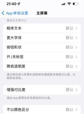 永宁苹果14服务点分享iPhone14如何单独设置App