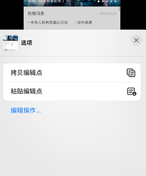 永宁iPhone维修服务分享iPhone怎么批量修图 