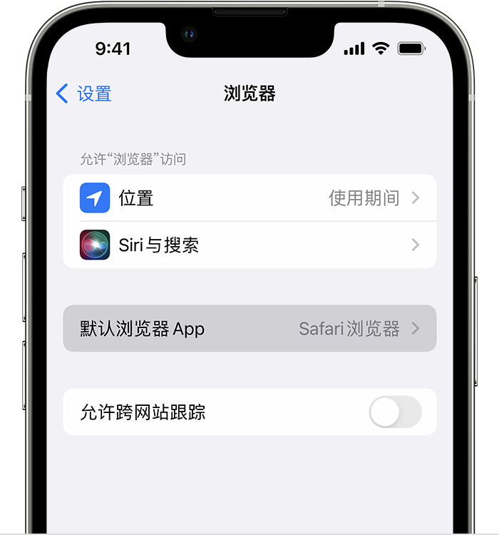 永宁苹果维修服务分享如何在iPhone上设置默认浏览器 