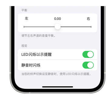 永宁苹果14维修分享iPhone14静音时如何设置LED闪烁提示 