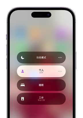 永宁苹果14维修中心分享在iPhone14上定制个人专注模式 