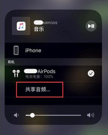 永宁苹果14音频维修点分享iPhone14音频共享设置方法 