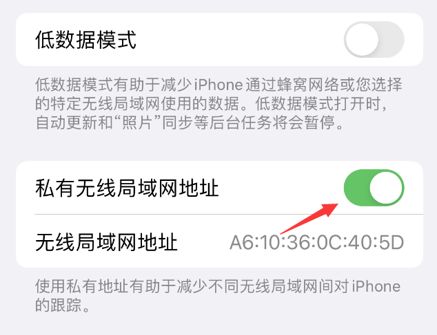 永宁苹果wifi维修店分享iPhone私有无线局域网地址开启方法 