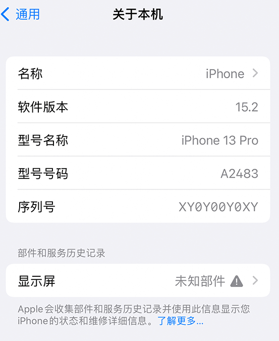 永宁苹果14维修服务分享如何查看iPhone14系列部件维修历史记录 