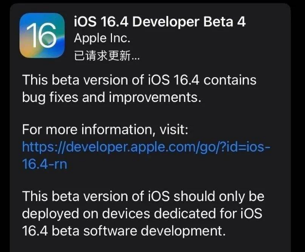 永宁苹果维修网点分享iOS 16.4 beta 4更新内容及升级建议 