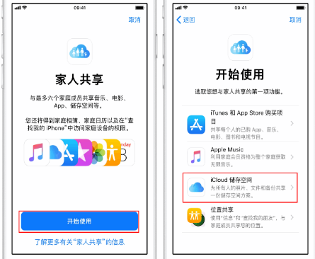 永宁苹果14维修分享：iPhone14如何与家人共享iCloud储存空间？ 