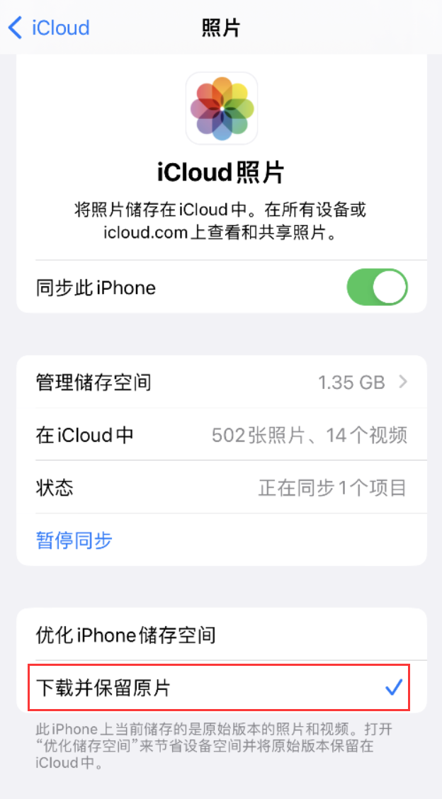 永宁苹果手机维修分享iPhone 无法加载高质量照片怎么办 