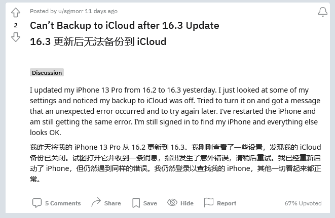 永宁苹果手机维修分享iOS 16.3 升级后多项 iCloud 服务无法同步怎么办 