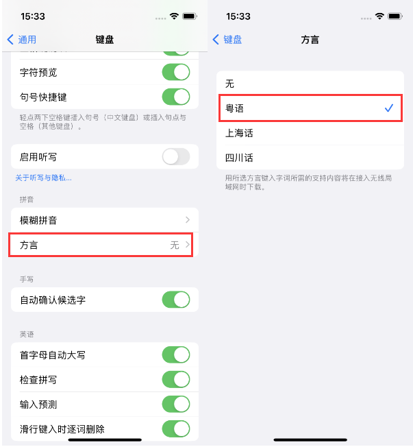 永宁苹果14服务点分享iPhone 14plus设置键盘粤语方言的方法 