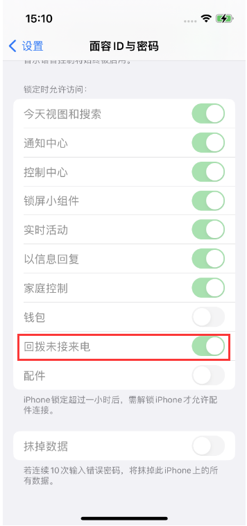 永宁苹果14维修店分享iPhone14禁用锁定时回拨未接来电方法 