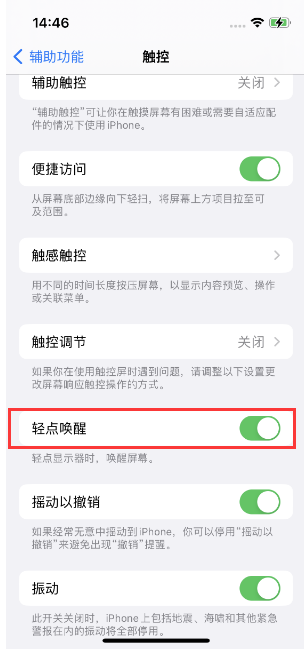 永宁苹果14维修店分享iPhone 14双击屏幕不亮怎么办 