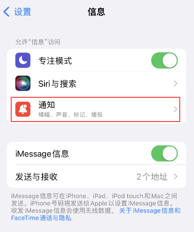 永宁苹果14维修店分享iPhone 14 机型设置短信重复提醒的方法 