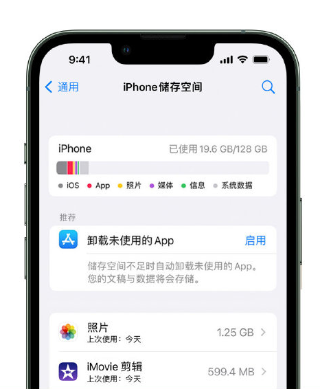 永宁苹果14维修店分享管理 iPhone 14 机型储存空间的方法 