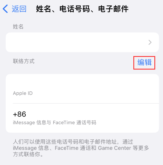 永宁苹果手机维修点分享iPhone 上更新 Apple ID的方法 