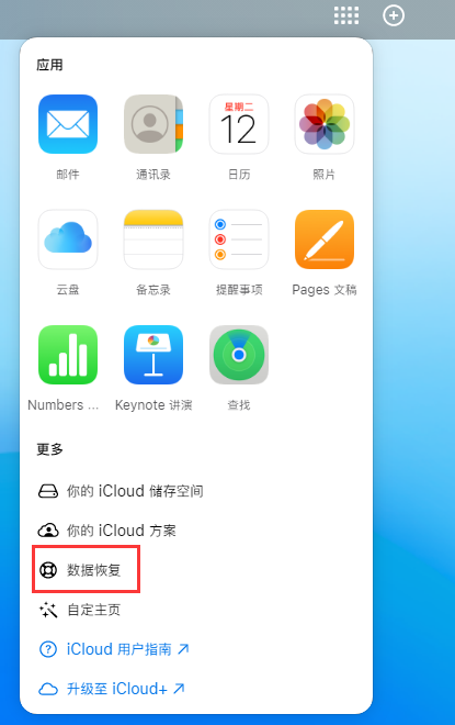 永宁苹果手机维修分享iPhone 小技巧：通过苹果 iCloud 官网恢复已删除的文件 