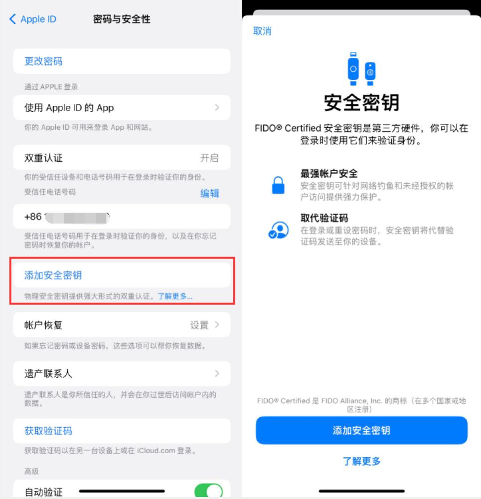 永宁苹果服务网点分享物理安全密钥有什么用？iOS 16.3新增支持物理安全密钥会更安全吗？ 