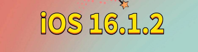 永宁苹果手机维修分享iOS 16.1.2正式版更新内容及升级方法 