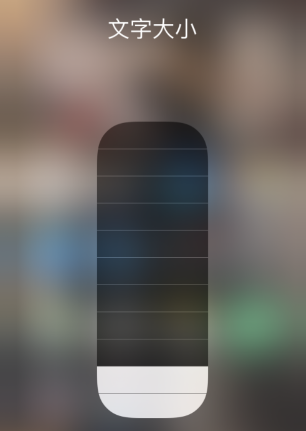永宁苹果手机维修分享小技巧：在 iPhone 控制中心快速调节字体大小 