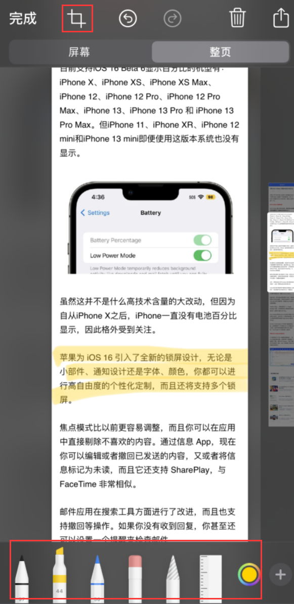 永宁苹果手机维修分享小技巧：在 iPhone 上给截屏图片做标记 