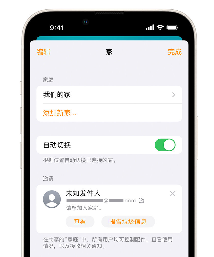 永宁苹果手机维修分享iPhone 小技巧：在“家庭”应用中删除和举报垃圾邀请 