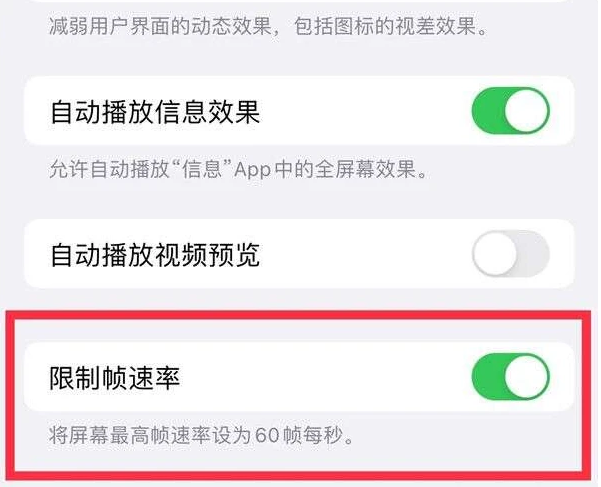 永宁苹果13维修分享iPhone13 Pro高刷是否可以手动控制 