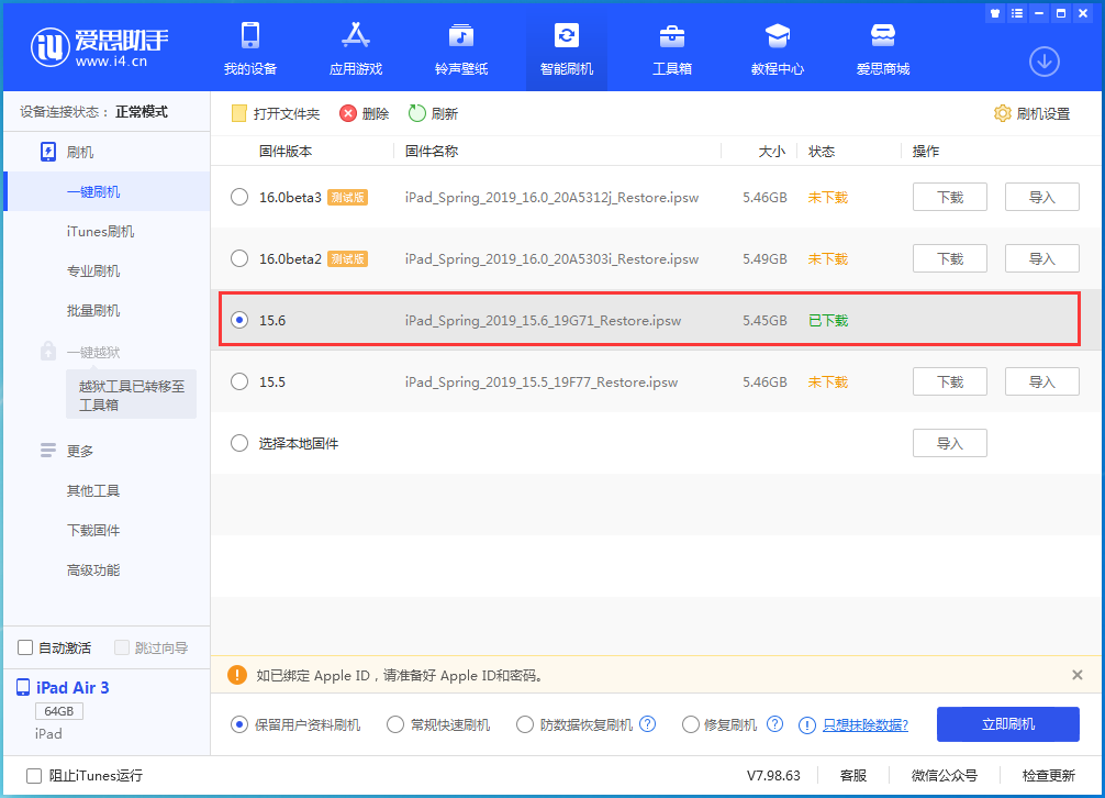 永宁苹果手机维修分享iOS15.6正式版更新内容及升级方法 