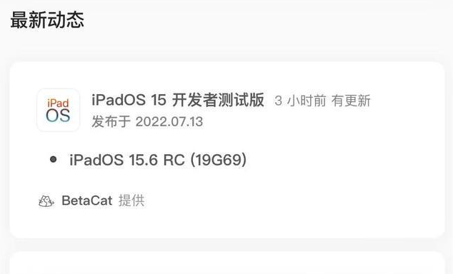 永宁苹果手机维修分享苹果iOS 15.6 RC版更新建议 