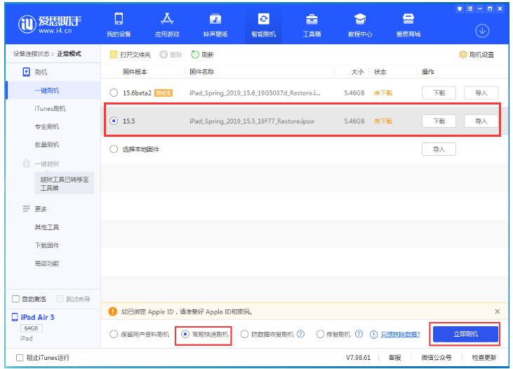 永宁苹果手机维修分享iOS 16降级iOS 15.5方法教程 