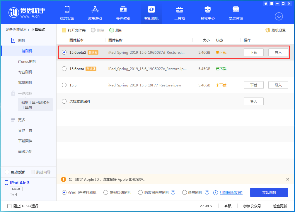永宁苹果手机维修分享iOS15.6 Beta 2更新内容及升级方法 