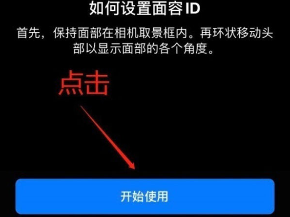 永宁苹果13维修分享iPhone 13可以录入几个面容ID 