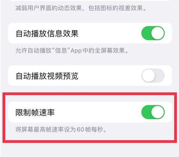 永宁苹果13维修分享iPhone13 Pro高刷设置方法 