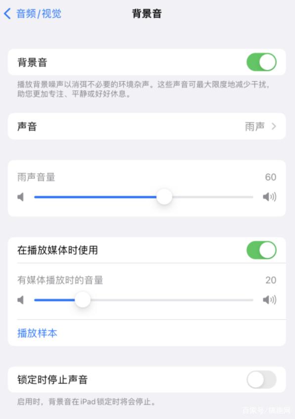 永宁苹果手机维修分享iOS 15中的背景音功能有什么用 