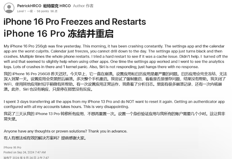 永宁苹果16维修分享iPhone 16 Pro / Max 用户遇随机卡死 / 重启问题 