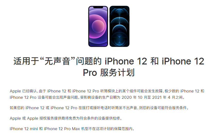 永宁苹果手机维修分享iPhone 12/Pro 拨打或接听电话时无声音怎么办 