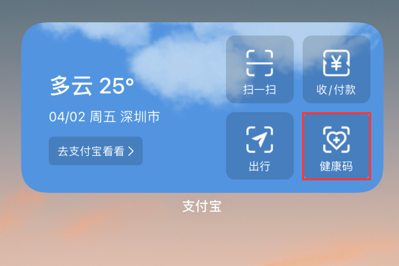 永宁苹果手机维修分享如何在 iPhone 12 上快速调出健康码 