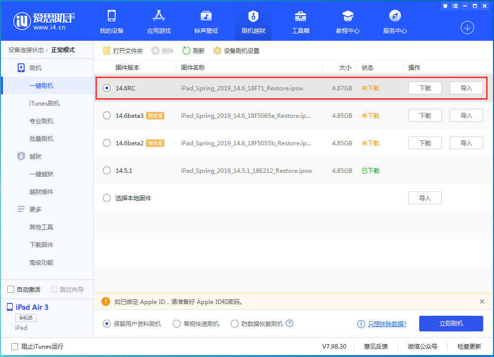 永宁苹果手机维修分享iOS14.6RC版更新内容及升级方法 