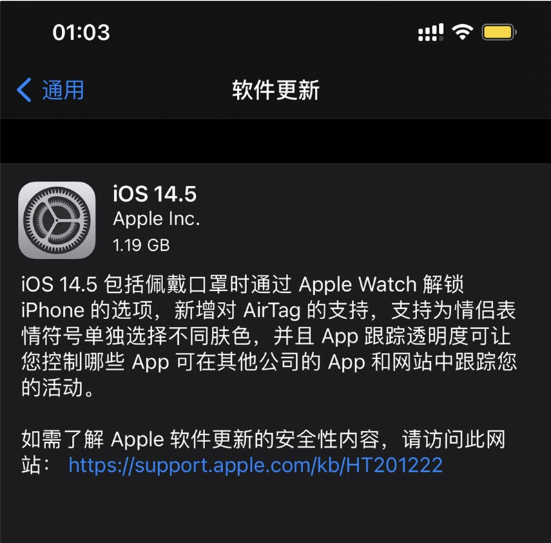 永宁苹果手机维修分享iOS 14.5 正式版升级内容汇总 