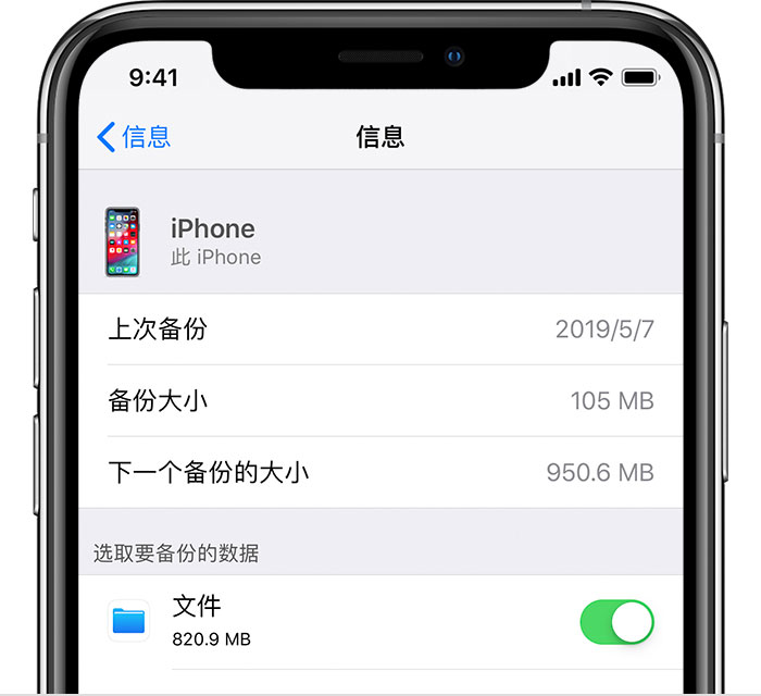 永宁苹果手机维修分享iPhone 显示“备份失败”应如何解决 