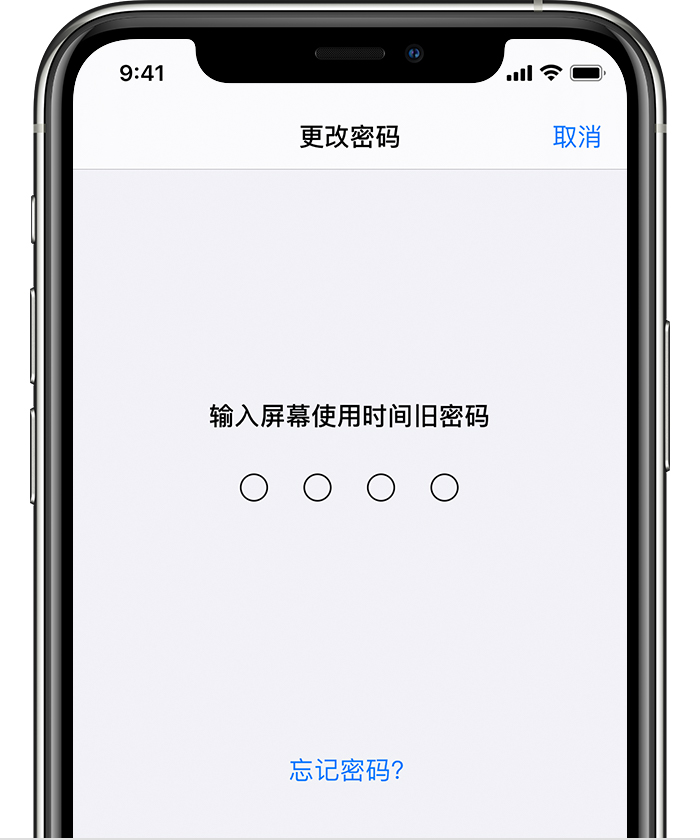 永宁苹果手机维修分享iOS 14 忘记屏幕使用时间密码怎么办 