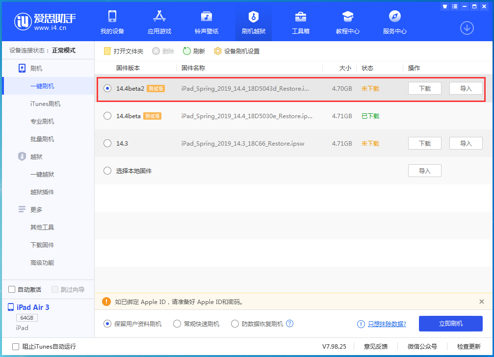 永宁苹果手机维修分享iOS 14.4 Beta 2更新内容及升级方法 