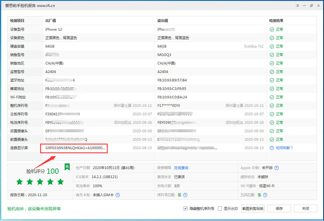 永宁苹果手机维修分享iPhone12全系列屏幕变绿是什么原因造成的 